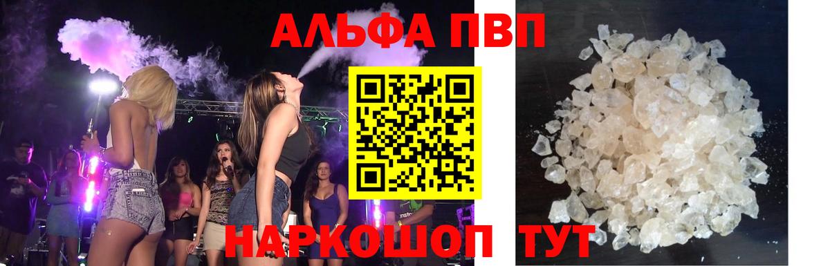 Alpha PVP Crystall Долгопрудный