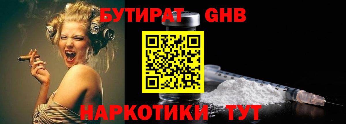 БУТИРАТ оксибутират Долгопрудный