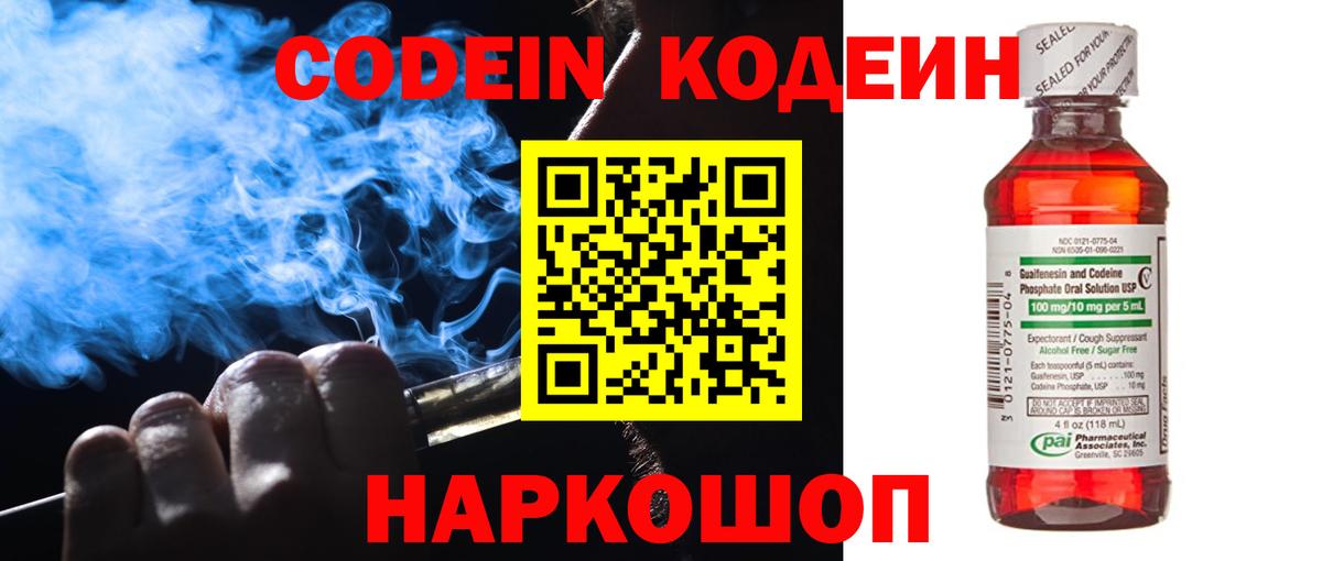 Кодеиновый сироп Lean Purple Drank Долгопрудный