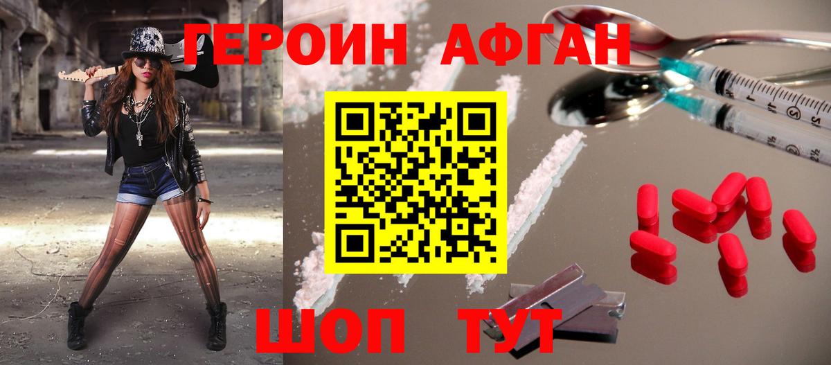 Долгопрудный  ГЕРОИН  Вход с VPN  Героин белый 