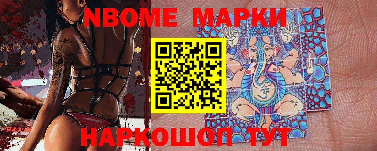 Марки 25I-NBOMe 1,8мг Долгопрудный